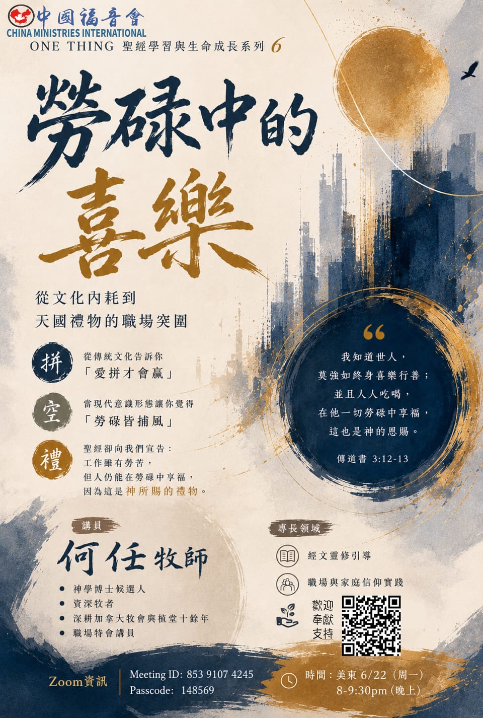One thing系列講座（六）：在基督裡的真實自我——學習領受神的愛與接納